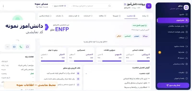 نمای پرونده و نتایج ارزیابی دانشآموز در پویا درس